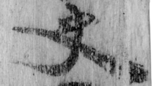 簡號 | 174.006+174.010