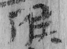 簡號 | 174.006+174.010