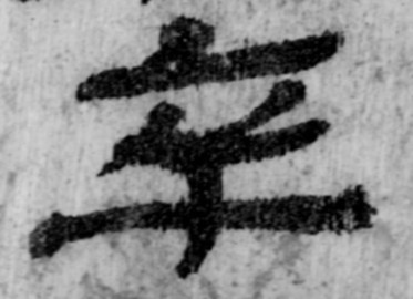 簡號 | 194.013+194.003