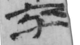 簡號 | 244.004+244.006