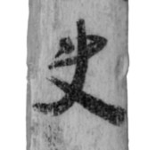 簡號 | 058.007+254.012